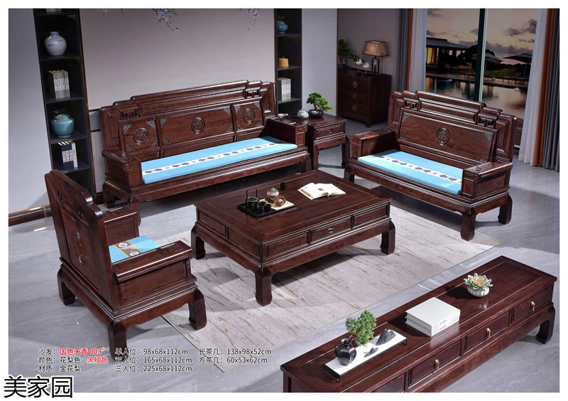 美家園金花梨木家具