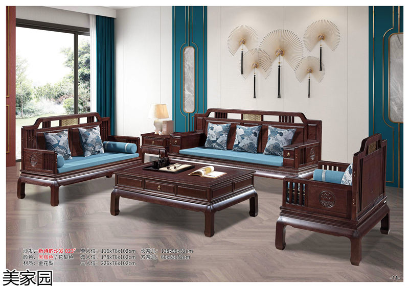 美家園金花梨木家具
