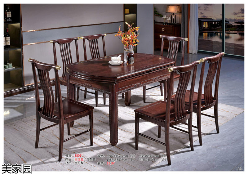 美家園金花梨木家具