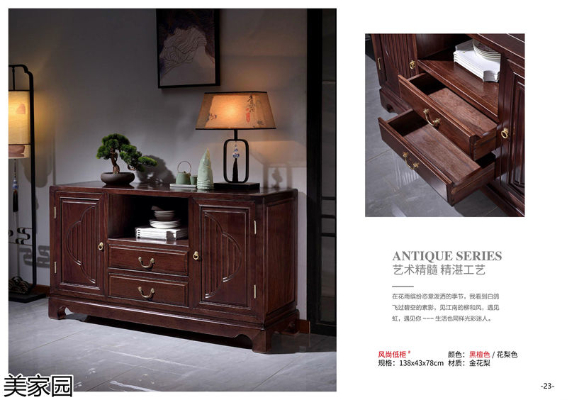 美家園金花梨木家具