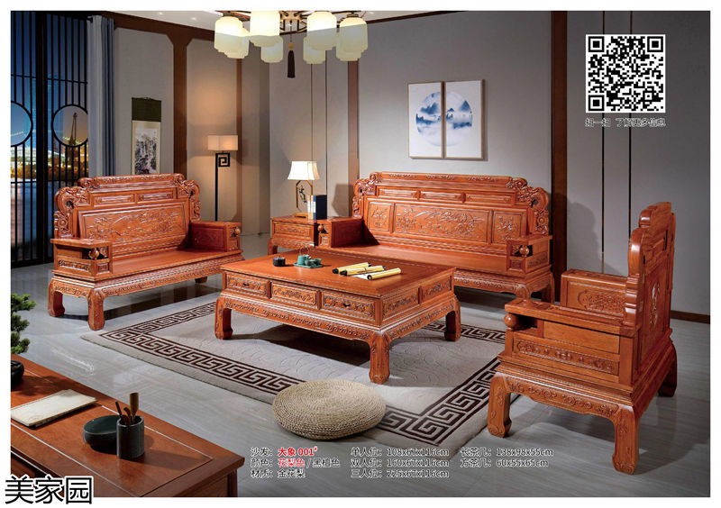 美家園金花梨木家具