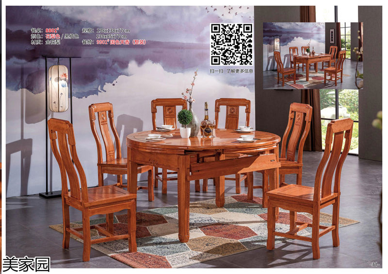 美家園金花梨木家具