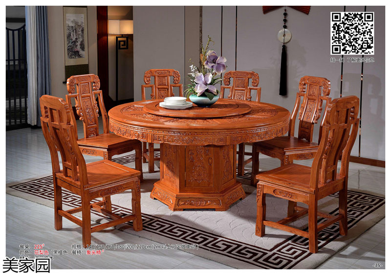 美家園金花梨木家具