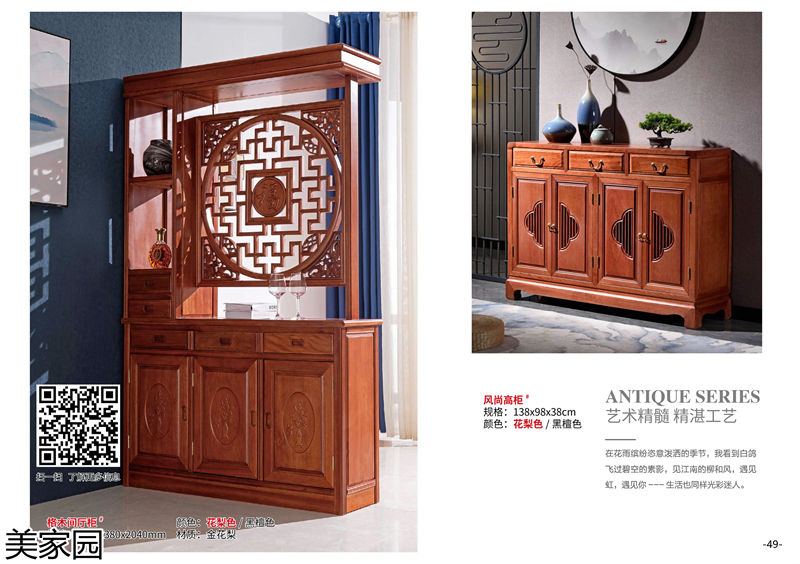 美家園金花梨木家具