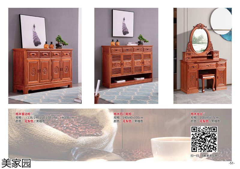 美家園金花梨木家具