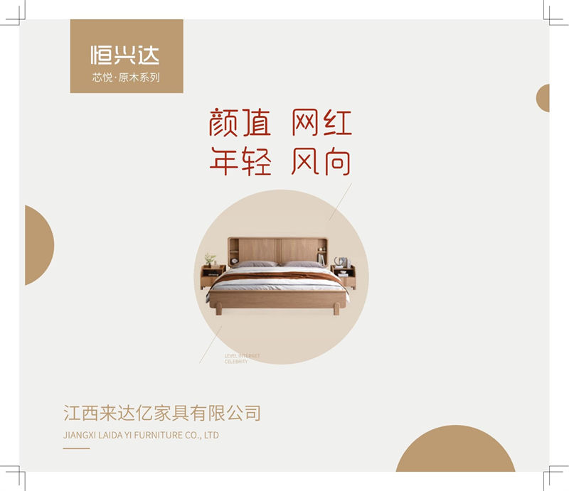 恒興達(dá)·芯悅原木系列家具