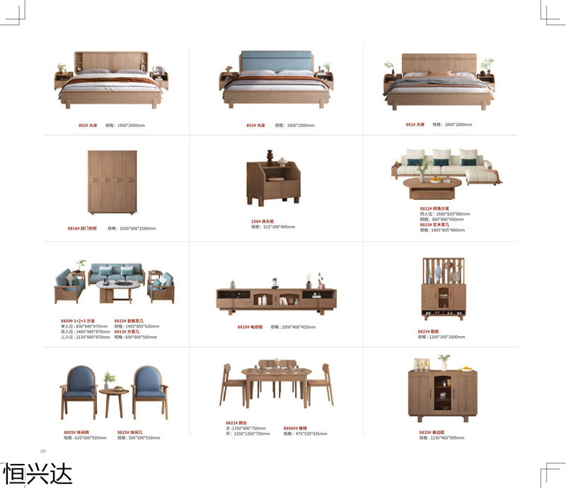 恒興達(dá)·芯悅原木系列家具