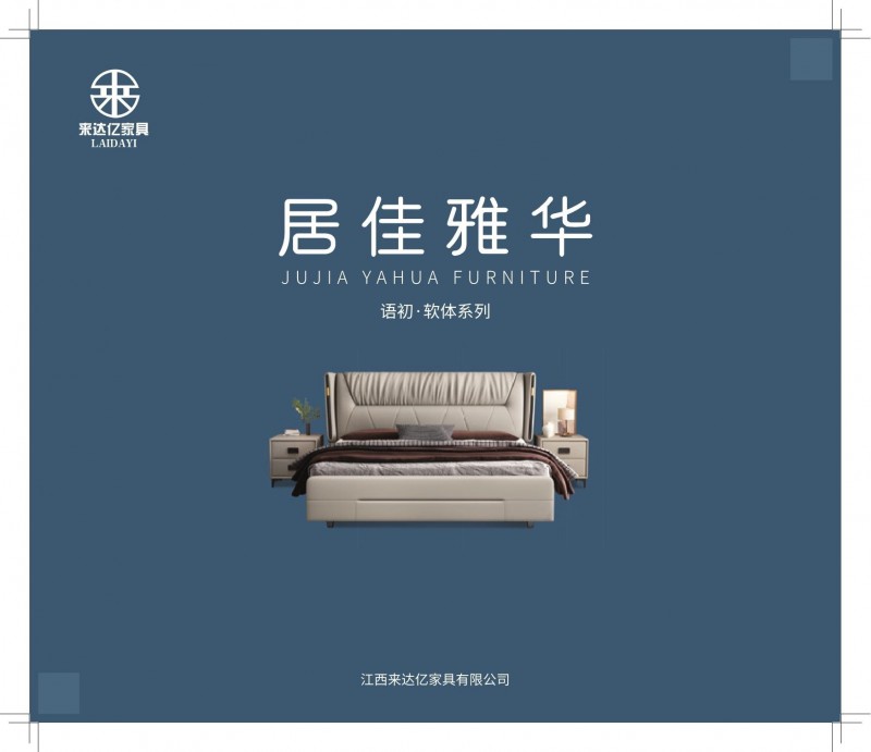 居佳雅華·語初·軟體系列家具