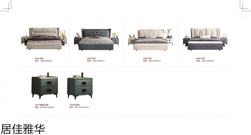 居佳雅華·語初·軟體系列家具