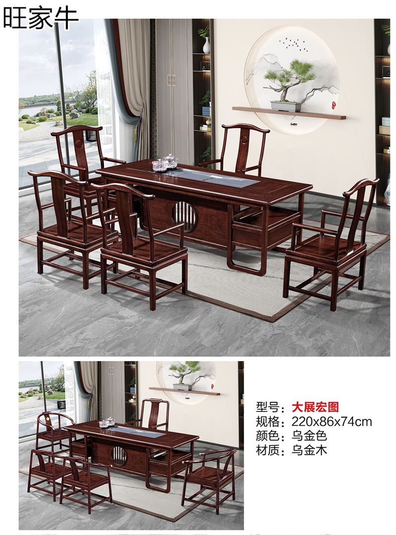 旺家牛新中式實木茶臺