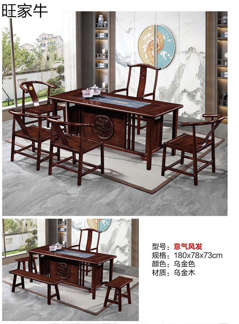 旺家牛新中式實木茶臺