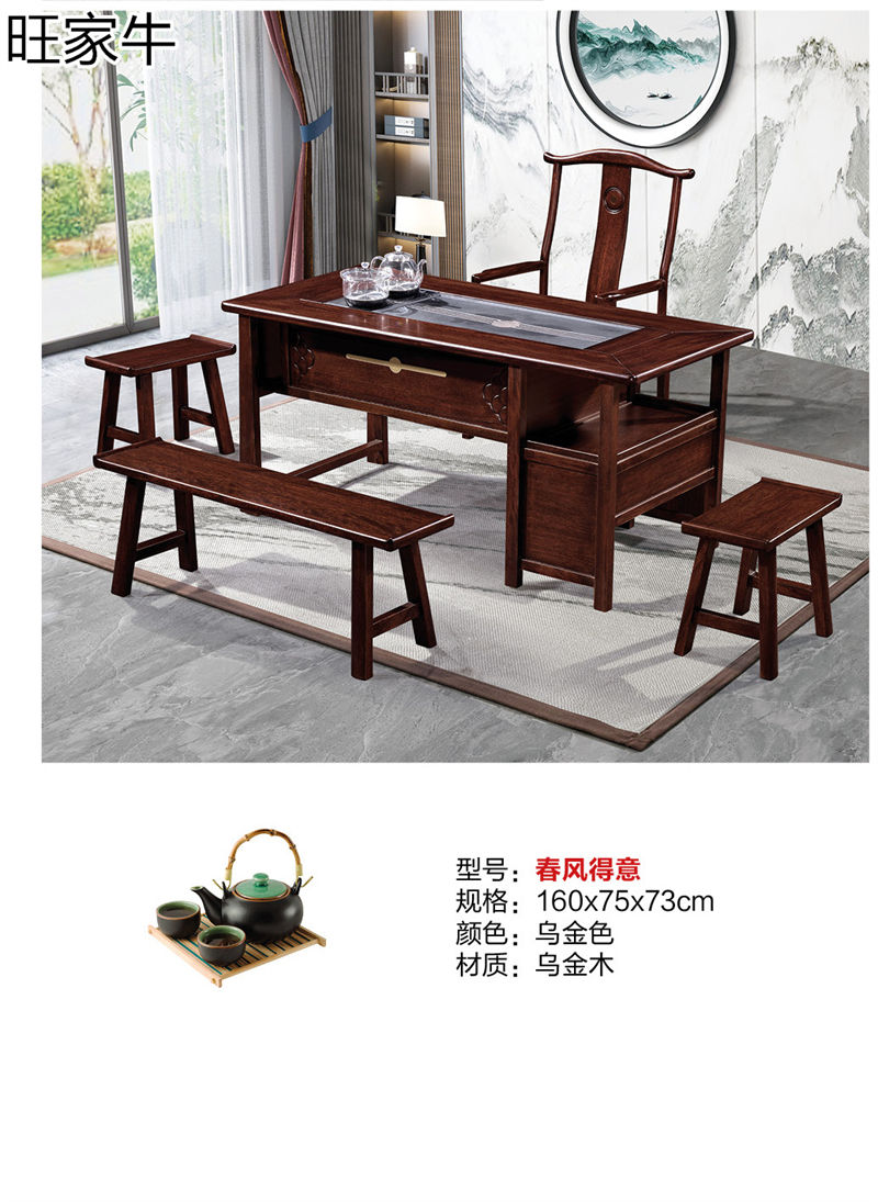 旺家牛新中式實木茶臺