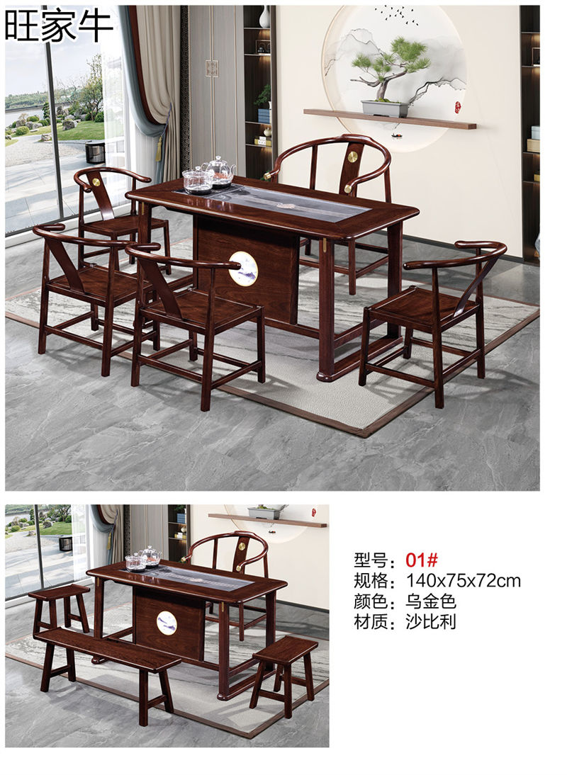旺家牛新中式實木茶臺