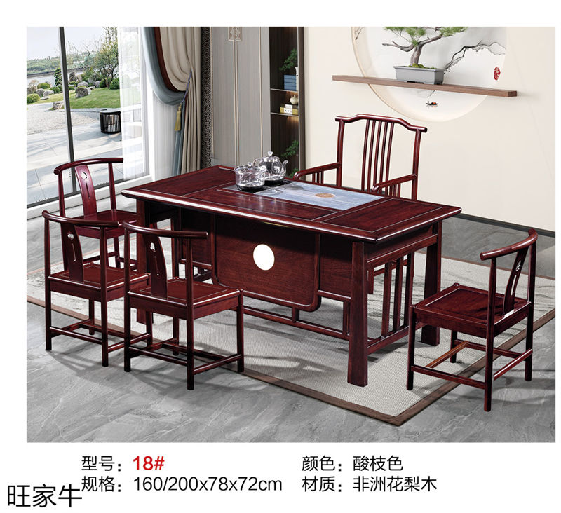 旺家牛新中式實木茶臺