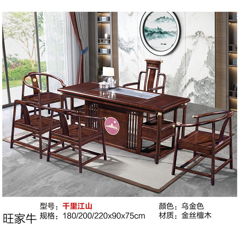 旺家牛新中式實木茶臺