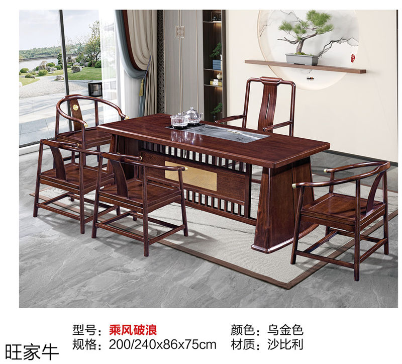旺家牛新中式實木茶臺