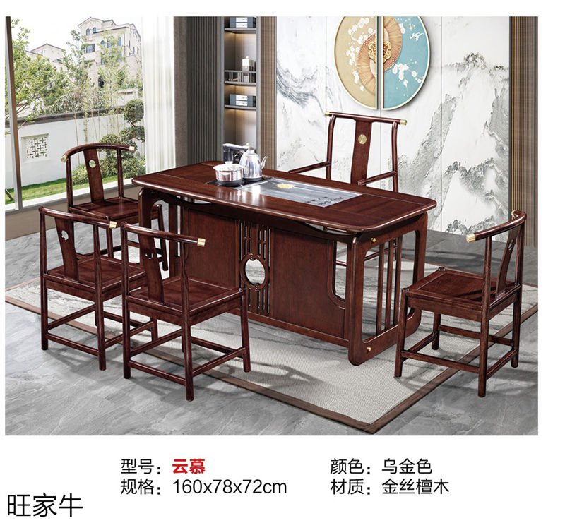 旺家牛新中式實木茶臺