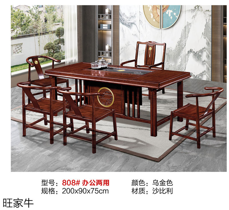 旺家牛新中式實木茶臺