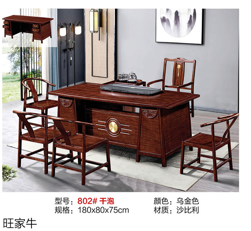 旺家牛新中式實木茶臺