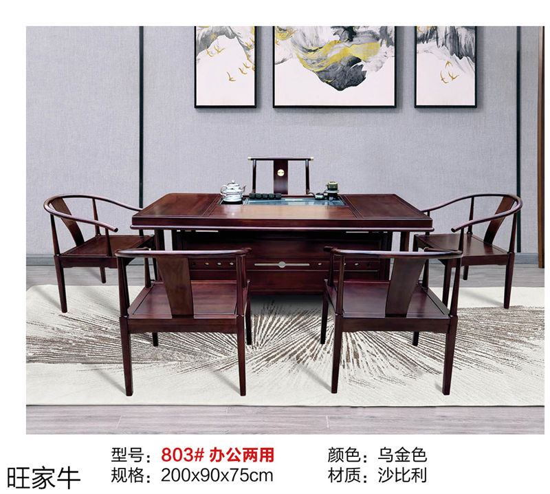 旺家牛新中式實木茶臺