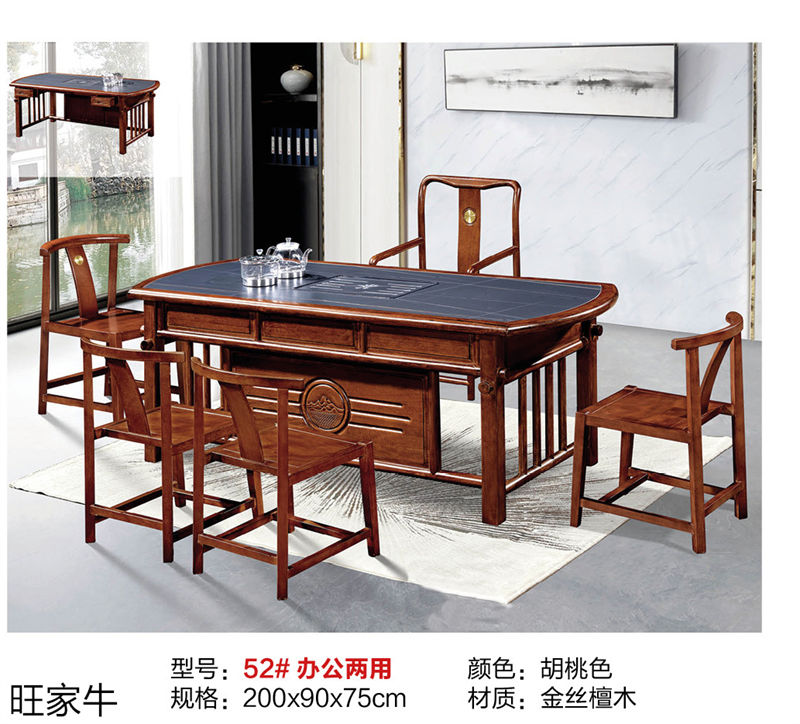 旺家牛新中式實木茶臺