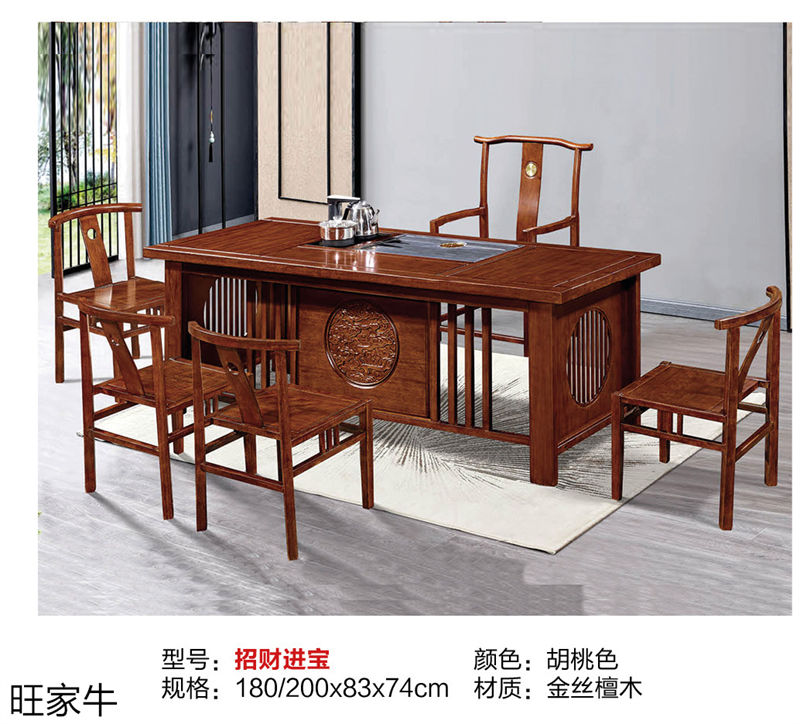 旺家牛新中式實木茶臺