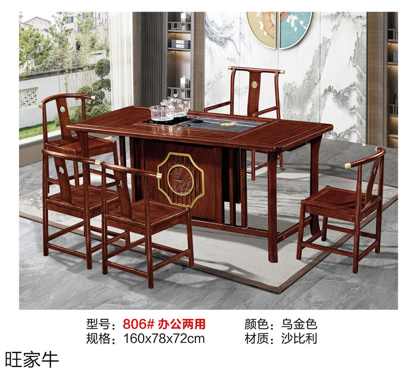 旺家牛新中式實木茶臺
