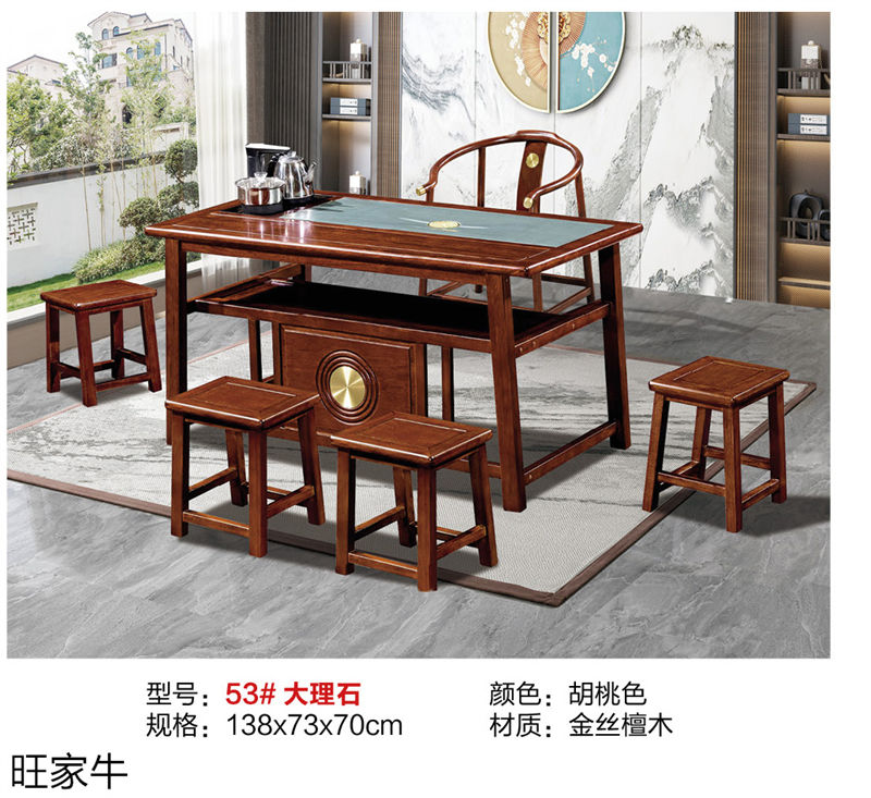 旺家牛新中式實木茶臺