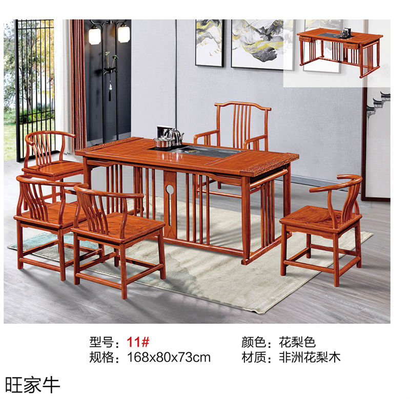 旺家牛新中式實木茶臺