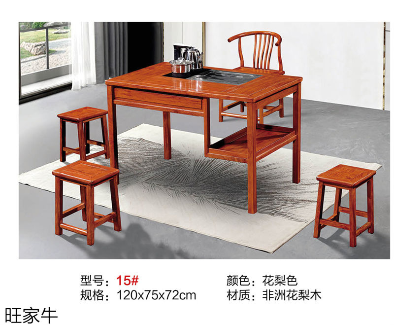 旺家牛新中式實木茶臺