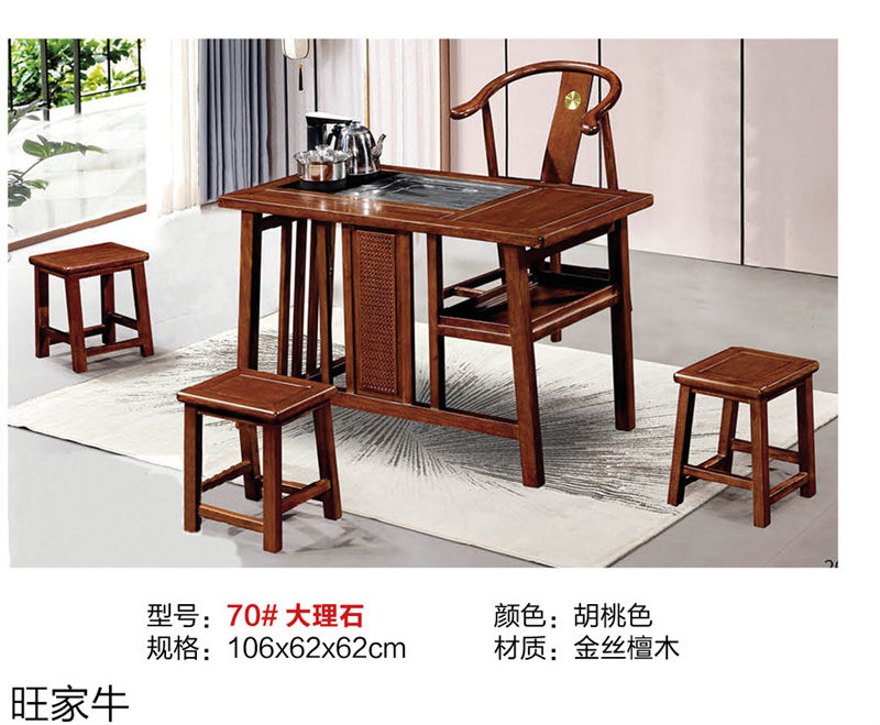 旺家牛新中式實木茶臺