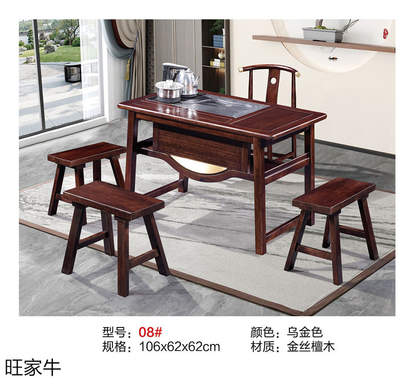旺家牛新中式實木茶臺