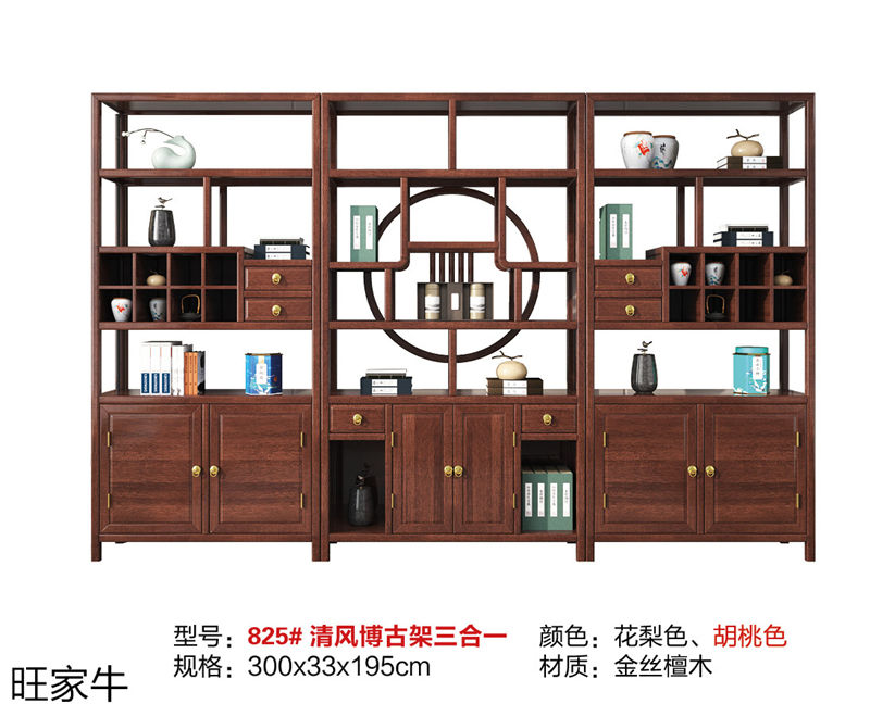 旺家牛新中式實木茶臺