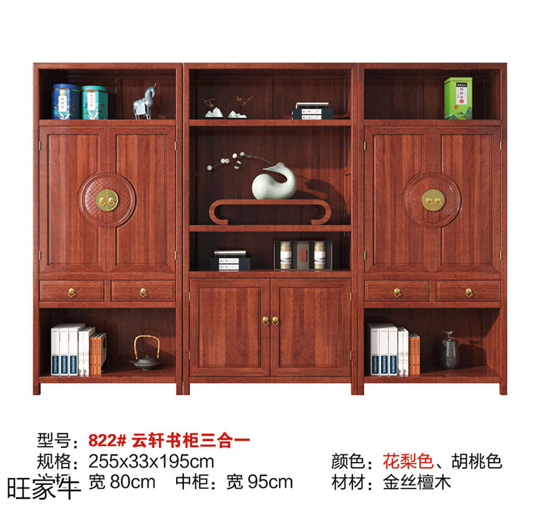 旺家牛新中式實木茶臺