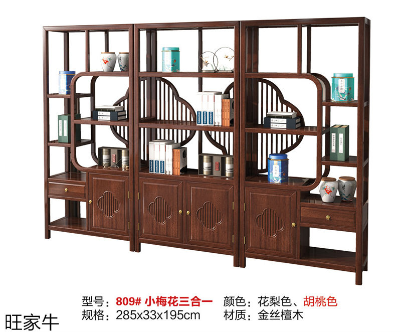 旺家牛新中式實木茶臺