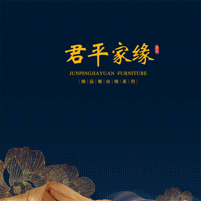 君平家緣餐桌椅