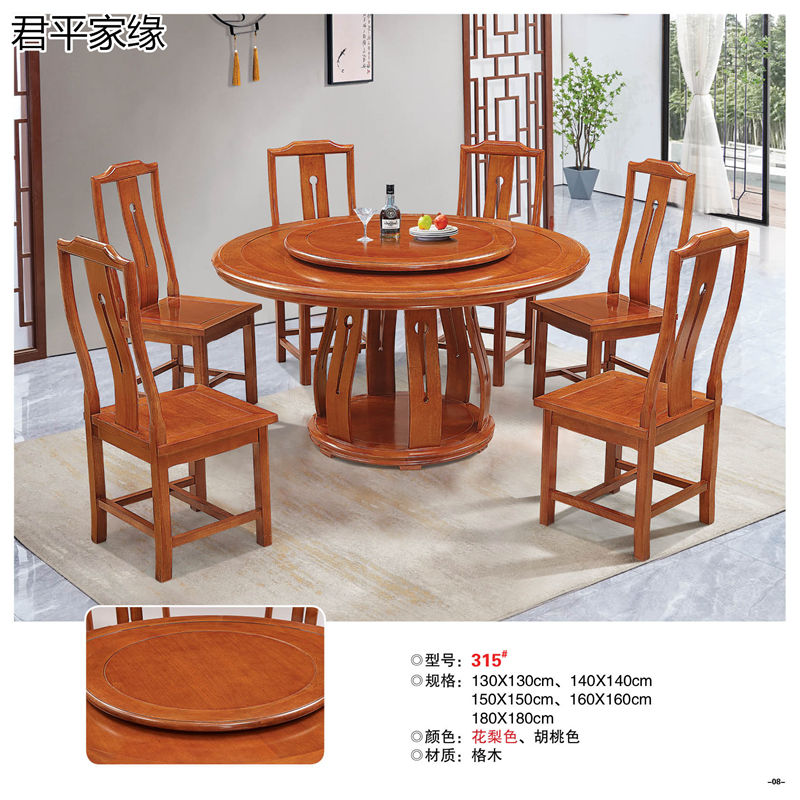 君平家緣餐桌椅