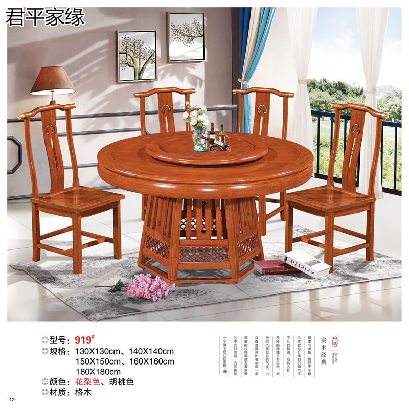 君平家緣餐桌椅