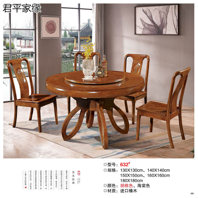 君平家緣餐桌椅