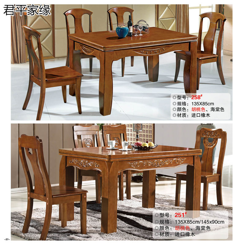 君平家緣餐桌椅