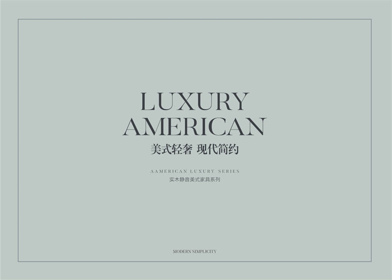 富詠家具·富麗達(dá) 美式輕奢、現(xiàn)代簡約實木家具