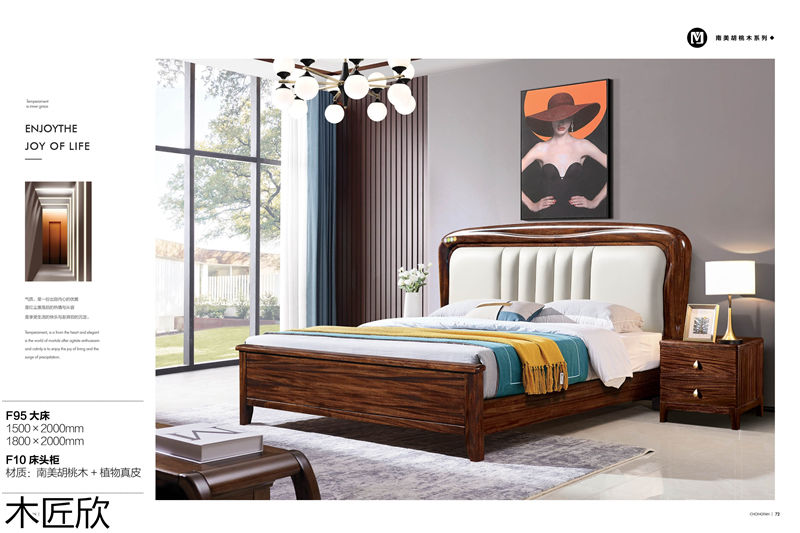 翀帆&middot;木匠欣 南美胡桃木家具