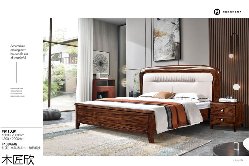 翀帆&middot;木匠欣 南美胡桃木家具