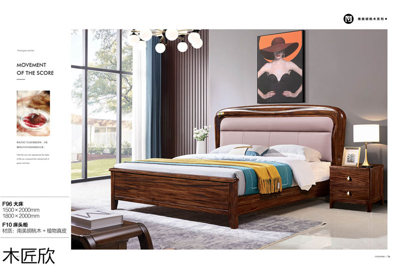 翀帆&middot;木匠欣 南美胡桃木家具