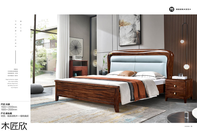 翀帆&middot;木匠欣 南美胡桃木家具