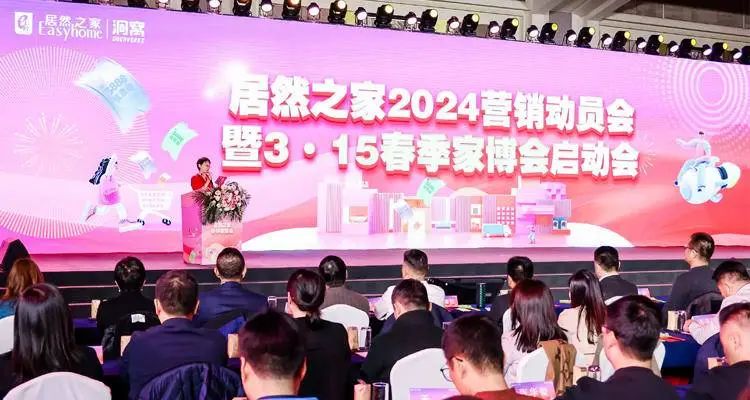 居然之家全年總銷售目標(biāo)1260億!