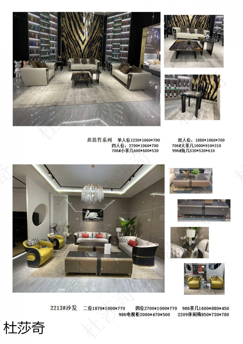 杜莎奇輕奢家具