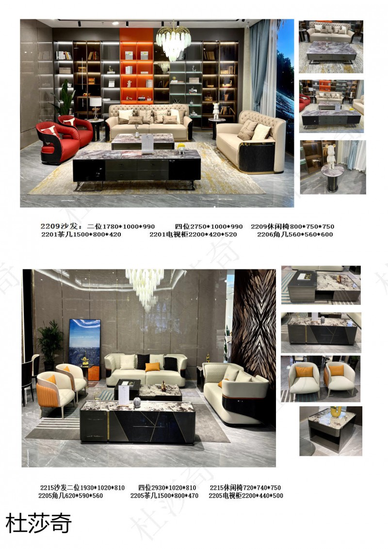 杜莎奇輕奢家具