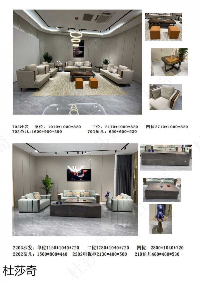 杜莎奇輕奢家具