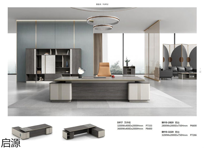 啟源辦公家具